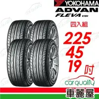 在飛比找森森購物網優惠-【YOKOHAMA 橫濱】V701 2254519吋_四入組