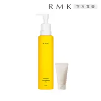 在飛比找PChome24h購物優惠-【RMK】舒緩清爽潔膚油1+1好評組