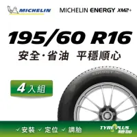 在飛比找momo購物網優惠-【Michelin 米其林】官方直營 MICHELIN EN