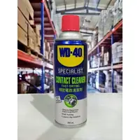 在飛比找樂天市場購物網優惠-『油工廠』WD-40 Contact Cleaner 精密電