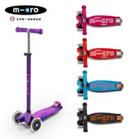 在飛比找樂天市場購物網優惠-【Micro】兒童滑板車 Maxi Deluxe LED發光