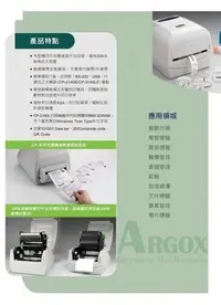 在飛比找Yahoo!奇摩拍賣優惠-嘉義台南 銘耀資訊   產銷履歷標籤機 ARGOX CP -