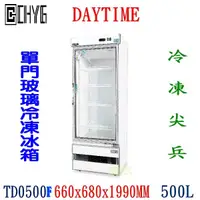 在飛比找蝦皮購物優惠-華昌 全新500LDAYTIME單門玻璃展示冷凍冰箱/TD0