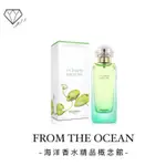 【台灣專櫃貨】 HERMES 愛馬仕 尼羅河花園 淡香水 30ML/50ML/100ML 女香