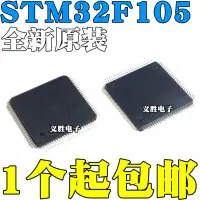 在飛比找露天拍賣優惠-風行嚴選 原裝 STM32F105VCT6 VBT6 V8T