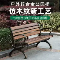 在飛比找樂天市場購物網優惠-公園椅戶外長椅長凳子室外庭院鋁合金休閑座椅靠背椅廣場椅長條椅