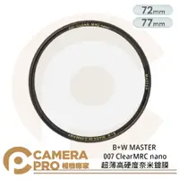 在飛比找蝦皮購物優惠-◎相機專家◎ B+W Master 72mm 77mm 00