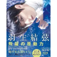 在飛比找Yahoo!奇摩拍賣優惠-正版 羽生結弦 飛躍的原動力 蜷川實花攝影豪華保存版 日文原