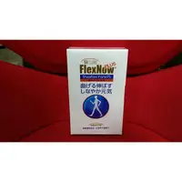 在飛比找蝦皮商城優惠-關立固FlexNow. 加強型200粒超優惠 會割除批號 不