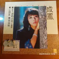 在飛比找露天拍賣優惠-(協奏曲) 成鳳 - 國台語雙聲帶 - 華視【淚的小花】主題