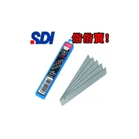 在飛比找i郵購優惠-SDI 手牌 1503 日本特殊鋼 SK2 加鉻 小美工刀片