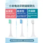 電動牙刷替換刷頭 適用小米電動牙刷頭T300/T500米家T100牙刷替換頭兒童軟毛牙刷頭
