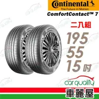 在飛比找ETMall東森購物網優惠-【Continental馬牌】輪胎馬牌 CC7-195551