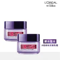 在飛比找Yahoo奇摩購物中心優惠-(2入組)LOREAL Paris 巴黎萊雅 玻尿酸瞬效保濕