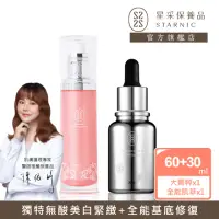 在飛比找momo購物網優惠-【Starnic 星采保養品】全能喚白修復組(升級組)