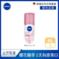 在飛比找PChome24h購物優惠-【NIVEA 妮維雅】止汗爽身乳液 美白精華植萃 40ml-