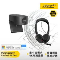 在飛比找PChome24h購物優惠-【Jabra】PanaCast 20智能會議視訊攝影機+Ev