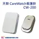 天群 CareWatch叫人鈴 看護鈴 呼叫鈴 居家 無線叫人鈴 CW-200