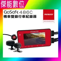 在飛比找Yahoo!奇摩拍賣優惠-PAPAGO GOSAFE 486C【贈64G+車架】雙鏡頭