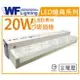 舞光 LED-2216D 20W 6500K 白光 全電壓 晨光 吸頂燈 _ WF431053