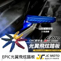 在飛比找樂天市場購物網優惠-【JC-MOTO】 EPIC 飛旋踏板 飛炫踏板 光翼 LE