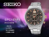 在飛比找Yahoo!奇摩拍賣優惠-CASIO 時計屋 SEIKO 精工手錶 SPC151P1 