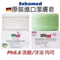 在飛比找蝦皮商城精選優惠-Sebamed 施巴潔膚皂 150g 抗敏肥皂 PH5.5 