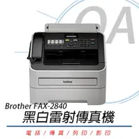 在飛比找PChome24h購物優惠-【公司貨】Brother FAX-2840 黑白雷射傳真機+