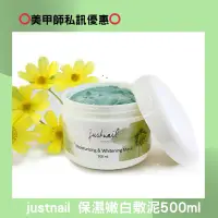 在飛比找蝦皮商城精選優惠-justnail 保濕嫩白手足敷泥500ml（現貨）