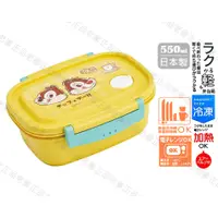 在飛比找蝦皮購物優惠-(日本製)日本進口 奇奇蒂蒂 550ml 便當盒 奇奇 蒂蒂