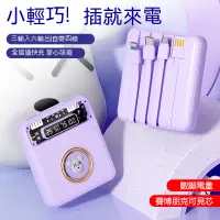 在飛比找蝦皮購物優惠-【台灣出貨】 隱藏自帶四線行動電源 卡通系列充電寶 1000