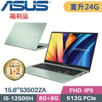 在飛比找PChome24h購物優惠-ASUS VivoBook S15 S3502ZA-0232