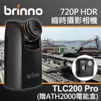 在飛比找Yahoo!奇摩拍賣優惠-【現貨】Brinno TLC200 Pro 套組含 ATH2