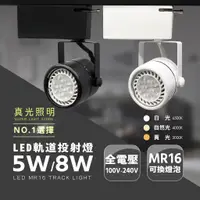 在飛比找蝦皮購物優惠-LED 軌道燈 MR16 軌道燈 5W 7W 迷你款 杯燈