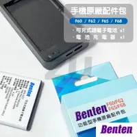 在飛比找蝦皮購物優惠-『ZU』附發票 Benten 奔騰 F60/F65/F62/
