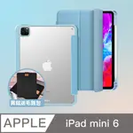 ZOYU原創 IPAD MINI 6 8.3吋 四角加厚防摔殼 藍色軟邊 霧霾藍(三折式/硬底軟邊)右側筆槽可充電