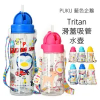 在飛比找Yahoo!奇摩拍賣優惠-PUKU  Tritan 滑蓋水壺 (330ml/500ml