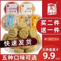 在飛比找淘寶網優惠-澳豐園廣東澳門手信特產糕點心小吃下午茶點零食多口味杏仁餅38