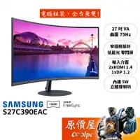 在飛比找蝦皮商城優惠-SAMSUNG三星 S27C390EAC【27吋】曲面螢幕/