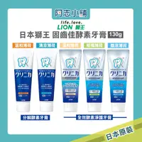 在飛比找蝦皮商城優惠-日本 獅王 LION 固齒佳 全效酵素淨護牙膏 / 分解酵素