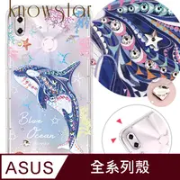 在飛比找PChome24h購物優惠-KnowStar ASUS 系列 奧地利彩鑽防摔手機殼-藍色