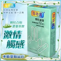 在飛比找蝦皮購物優惠-FINDOM 顆粒蘆薈指險套-12入