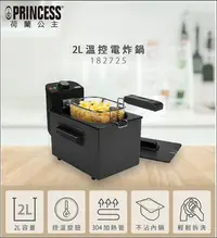 在飛比找Yahoo!奇摩拍賣優惠-【歐風家電館】PRINCESS 荷蘭公主 2L 溫控 電炸鍋