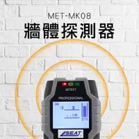 在飛比找PChome24h購物優惠-180-MK08 牆體探測器