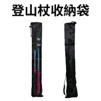 在飛比找樂天市場購物網優惠-精品系列 多用途 登山杖收納袋/營柱收納袋 登山杖背袋 手杖