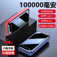 在飛比找蝦皮購物優惠-買一送四 自帶線 行動電源 100000mAH 自帶四線 大