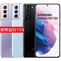 在飛比找蝦皮購物優惠-Samsung Galaxy S21 5G (8G/256G