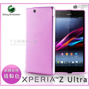 [190 免運費] SONY XPERIA Z ULTRA 透明清水套 保護套 手機套 手機殼 保護殼 果凍套 果凍殼 皮套 殼 套 C6802 6.4吋