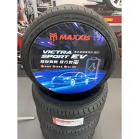 在飛比找蝦皮購物優惠-瑪吉斯MAXXIS235/40/19 VSEV特斯特專用胎