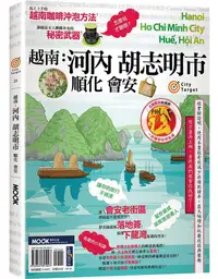 在飛比找誠品線上優惠-越南: 河內．胡志明市．順化．會安